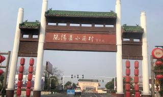 安徽省凤阳县小岗村 安徽省凤阳县小岗村