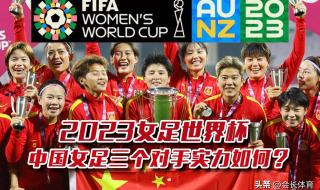 女足世界杯今日预测